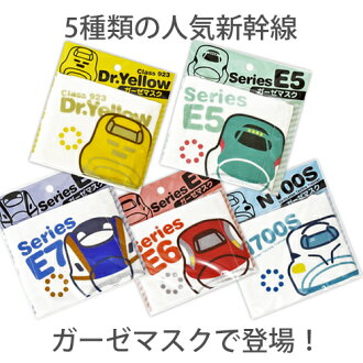 楽天市場 メール便ok 子供用 新幹線 マスク 綿100 ポポンデッタ ガーゼマスク E5系 はやぶさ コットン 予防対策 おうち時間 子供 入園 入学 木のおもちゃ コモック