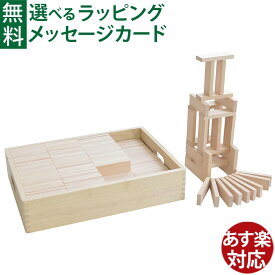 木のおもちゃ ニチガン MUGEN TSUMIKI 200ピース 積み木 知育ブロック 知育玩具 指先訓練 お誕生日 1歳 おうち時間 子供