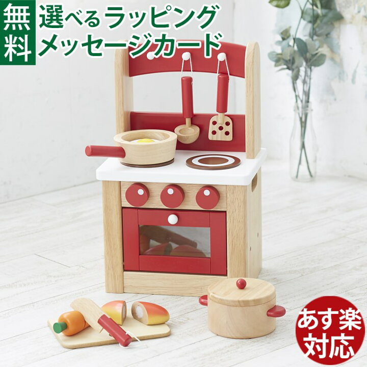 楽天市場】木のおもちゃ ニチガンオリジナル ままごとキッチンセット 