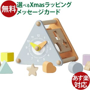 知育玩具 木のおもちゃ ニチガン さんかく時計のパズルボックス 1歳半 時計遊び 型はめ 形合わせ 積み木 出産祝い 男の子 女の子 おうち時間 子供