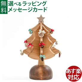 クリスマスツリー 木のおもちゃ 木製 オークヴィレッジ・Oak Village オルゴールツリー プチ（ナチュラル） 曲目：ウィ・ウィッシュ・ユー・ア・メリー・クリスマス 数量限定 日本製 おうち時間 子供