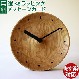時計 壁掛け 置時計 オークヴィレッジ・Oak Village オークロック ナチュラル 新築祝い ギフト 日本製 おうち時間 子供 父の日