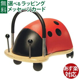 乗用玩具 wheely bug ウィリーバグ てんとう虫(S) 木のおもちゃ 出産祝い お誕生日 1歳 男 女 おうち時間 子供