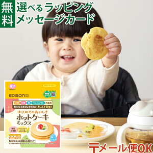 ���[����OK �G�W�\���}�} EDISONmama�b���Z�L�b�`�� �͂��߂Ă̂��������z�b�g�P�[�L�~�b�N�X 120g 9�������납��b�ĕ� �哤���b�������ō��� �J���^�������b�����H �����H��� �J�~�J�~��