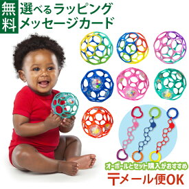 メール便OK 知育玩具 オーボール（Oball）オーボールラトル ギフト 出産祝い 赤ちゃん プチギフト おでかけ ベビーカートイ おうち時間 子供