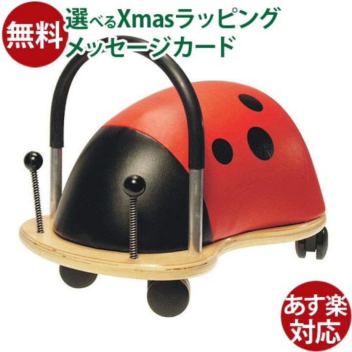 楽天市場】乗用玩具 wheely bug ウィリーバグ てんとう虫(S) 木の 