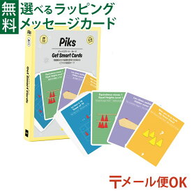 メール便OK バランスゲーム フランス Piks（ピクス） 社 ゲットスマート・カード 想像力 集中力 日本正規品 問題 5歳 おうち時間 子供