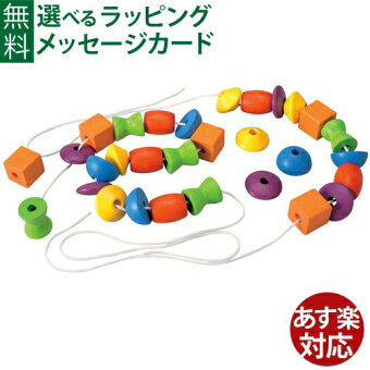 知育玩具 紐通し Plantoys レーシングビーズ（30ビーズ） 木のおもちゃ 誕生日 3歳 おうち時間 子供