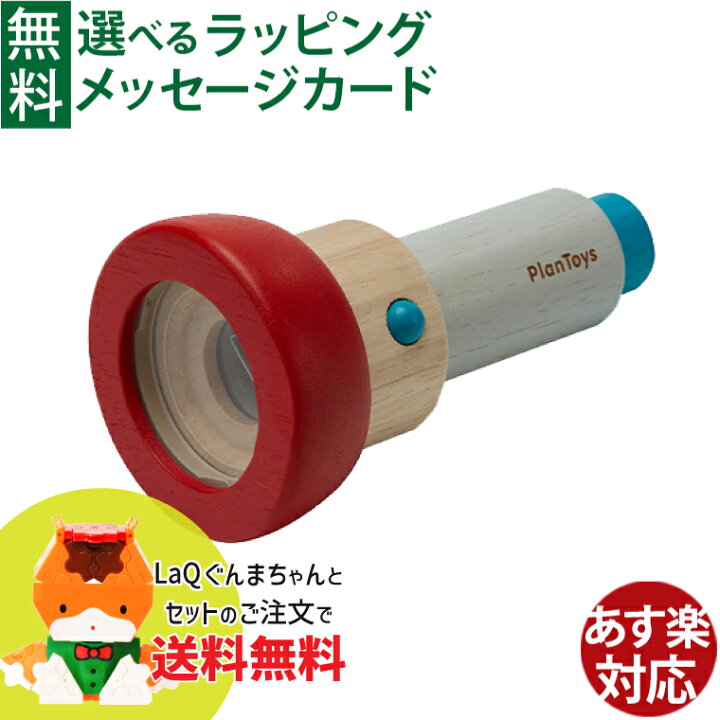 楽天市場】＼LaQとセットで送料無料／木のおもちゃ 知育玩具 Plantoys 