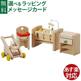 木のおもちゃ プラントイのドールハウス Plantoys 育児ルーム お誕生日 3歳：女 おうち時間 子供