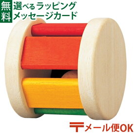 メール便OK 楽器玩具 木のおもちゃ Plantoys ローラー おうち時間 子供