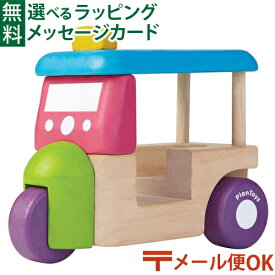 メール便OK 木のおもちゃ Plantoys トゥクトゥク 車 プルトイ＆プッシュトイ お誕生日 1歳 おうち時間 子供