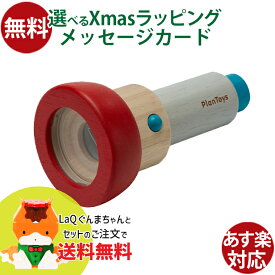 ＼LaQとセットで送料無料／木のおもちゃ 知育玩具 Plantoys プラントイ カレイドスコープ 万華鏡 視覚玩具 3歳 お誕木のおもちゃ 知育玩具 Plantoys プラントイ カレイドスコープ 万華鏡 視覚玩具 3歳 お誕生日 おうち時間 子供