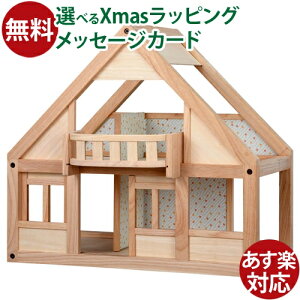木のおもちゃ 女の子 プラントイのドールハウス Plantoys マイファーストドールハウス お誕生日 3歳:女 おうち時間 子供