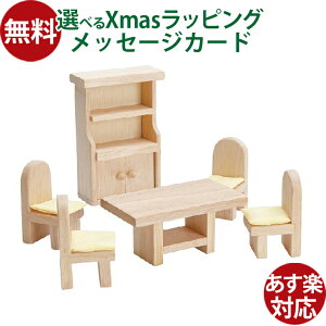 木のおもちゃ プラントイのドールハウス Plantoys クラシックダイニングルーム お誕生日 3歳 おうち時間 子供