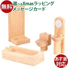 木のおもちゃ プラントイのドールハウス Plantoys クラシックバスルーム お誕生日 3歳 おうち時間 子供