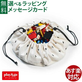 お片付け プレイマット play&go mini プレイアンドゴー ミニ サンダーボルト おもちゃ箱 収納袋 おうち時間 子供