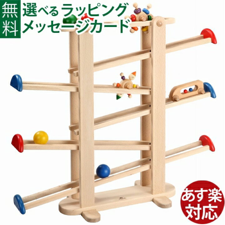 楽天市場】木のおもちゃ スロープ プレジャーガーデン プレイミー 