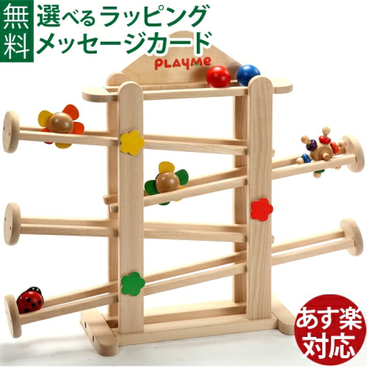 楽天市場】木のおもちゃ スロープ フラワーガーデン プレイミー 