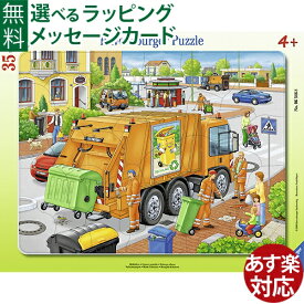 パズル 子供用 Ravensburger ラベンスバーガー ゴミ収集車（35ピース） おうち時間 子供