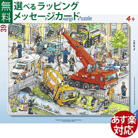 パズル 子供用 Ravensburger ラベンスバーガー 緊急車両（39ピース） おうち時間 子供