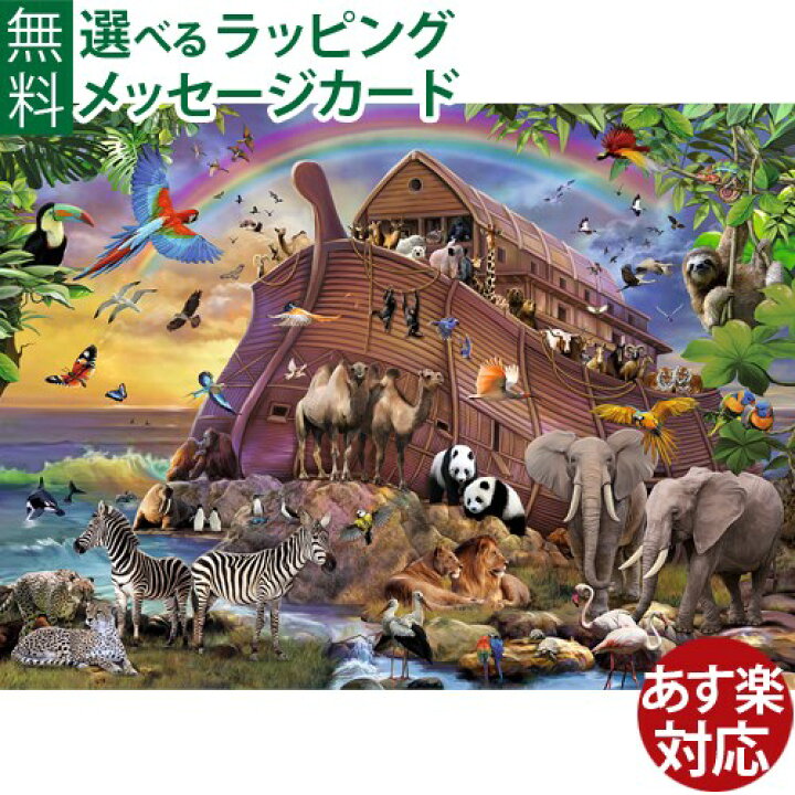 パズル 子供用 Ravensburger ラベンスバーガー 箱舟 150ピース 7歳 ジグソーパズル おうち時間 子供 木のおもちゃ コモック パズル 子供用 Ravensburger ラベンスバーガー 恐竜の大地(100ピース) 6歳 おうち時間 子供