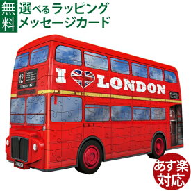 立体パズル 子供 Ravensburger ラベンスバーガー 3Dパズル ロンドンバス（216ピース） おうち時間 子供