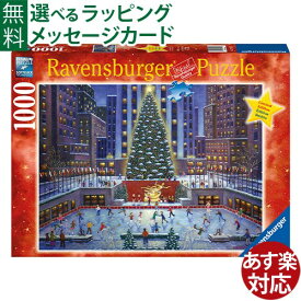 ジグソーパズル 1000ピース パズル 大人用 Ravensburger ラベンスバーガー ニューヨークのクリスマス 風景 おうち時間 子供