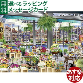 ジグソーパズル 1000ピース パズル 大人用 Ravensburger ラベンスバーガー アムステルダムの花市場 風景 おうち時間 子供