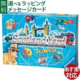 ボードゲーム Ravensburger ラベンスバーガー スコットランドヤード・ジュニア 推理 お誕生日 6歳 おうち時間 子供