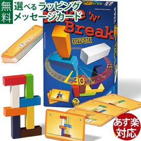 知育ゲーム Ravensburger ラベンスバーガー メイク＆ブレイク コンパクトアナログゲーム すごろく バランスゲーム おうち時間 子供 ボドゲ
