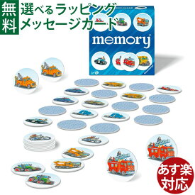 知育ゲーム Ravensburger ラベンスバーガー ビークル・メモリー お誕生日 3歳 神経衰弱 おうち時間 子供