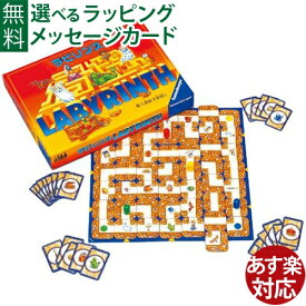 ボードゲーム Ravensburger ラベンスバーガー ラビリンス お誕生日 8歳：男 女おうち時間 子供