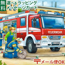 LPメール便OK パズル 子供用 Ravensburger ラベンスバーガー パトカーと消防車（12ピース×2） 3歳 おうち時間 子供