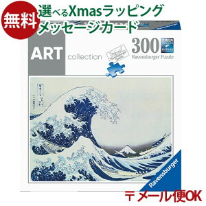 [OK WO\[pY lp Ravensburger xXo[K[ kցuxԎO\Zi _ސ쉫Qv 300s[X A[g pY  q G