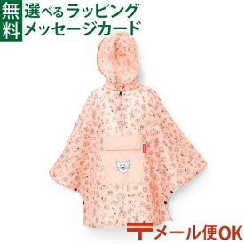 いまだけ 40%OFF メール便OK ポンチョ キッズ レイングッズ reisenthel ライゼンタール ミニマキシポンチョ M キッズ ROSE 子供用 3歳 おうち時間 子供