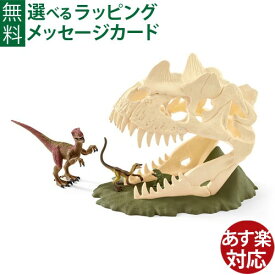 シュライヒ 恐竜 schleich 42348 巨大恐竜の骸骨トラップ おうち時間 子供