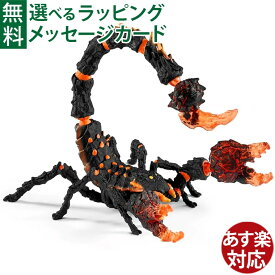 schleich 70142 シュライヒ エルドラド ラヴァスコーピオン フィギュア モンスター ELDRADOR creatures おうち時間 子供