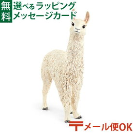 メール便OK 動物フィギュア schleich 13920 シュライヒ ラマ ごっこ遊び おうち時間 子供