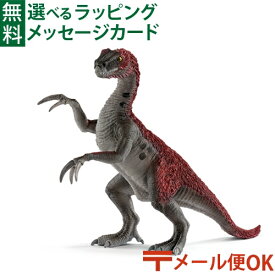 メール便OK schleich 15006 シュライヒ 恐竜 フィギュア テリジノサウルス（ジュニア） ごっこ遊び おうち時間 子供