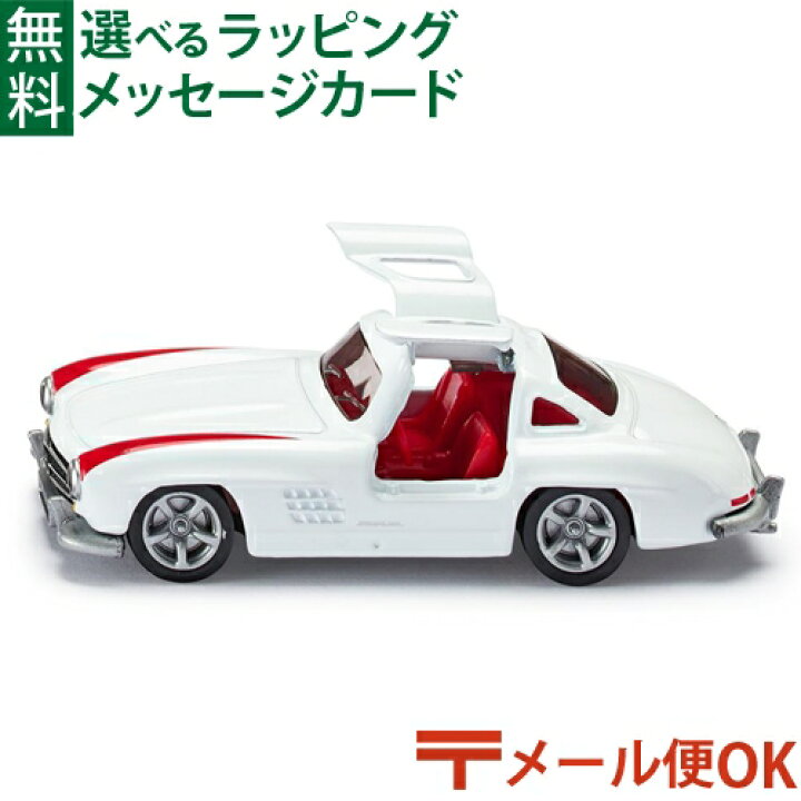楽天市場】メール便OK siku（ジク）SIKU メルセデス・ベンツ 300SL 