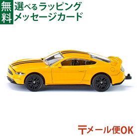 メール便OK siku（ジク）SIKU フォード マスタングGT BorneLund（ボーネルンド ）ミニカー ごっこ遊び おうち時間 子供