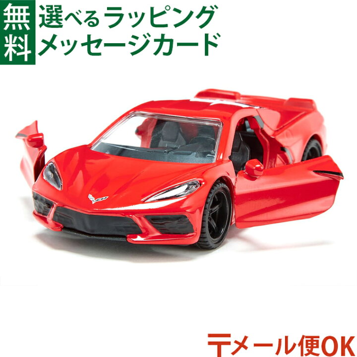 楽天市場】LPメール便OK siku（ジク）SIKU シボレーコルベット  