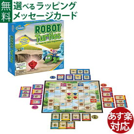 プログラミング おもちゃ アメリカ ThinkFun（シンクファン） 社 ロボット・タートル STEM 日本正規品 脳トレ パズル ボードゲーム おうち時間 自由研究 子供