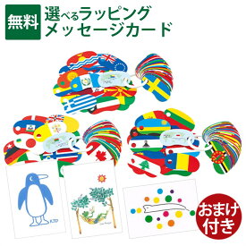 おまけ付き ポストカード 戸田デザイン研究室 リングカード・せかいじゅうの国旗 とだこうしろう リングカードシリーズ 文字 英語 国旗 学習 知育玩具 おうち時間 夏休み 自由研究 万博