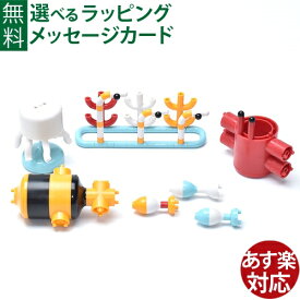 ブロック Tublock（チューブロック）水族館（5in1) 知育玩具 日本製 おうち時間 子供