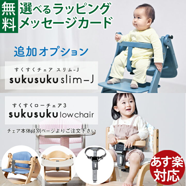 楽天市場】【yamatoya認定店｜安心メーカー1年保証】 【すくすくチェア 