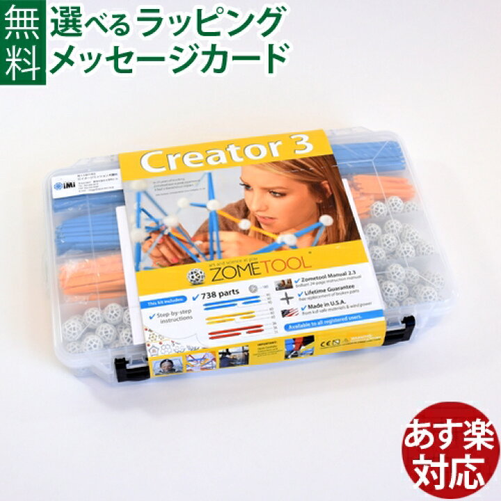 楽天市場】知育玩具 ゾムツール キット3 zometool 6歳以上 科学玩具