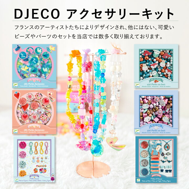 楽天市場】アクセサリーキット 女の子 子ども アクセサリーキット 