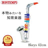 【4月★0と5のつく日限定ポイント5倍】 BONTEMPI ボンテンピ シルバーサックスフォン 8keys 42cm 金管楽…